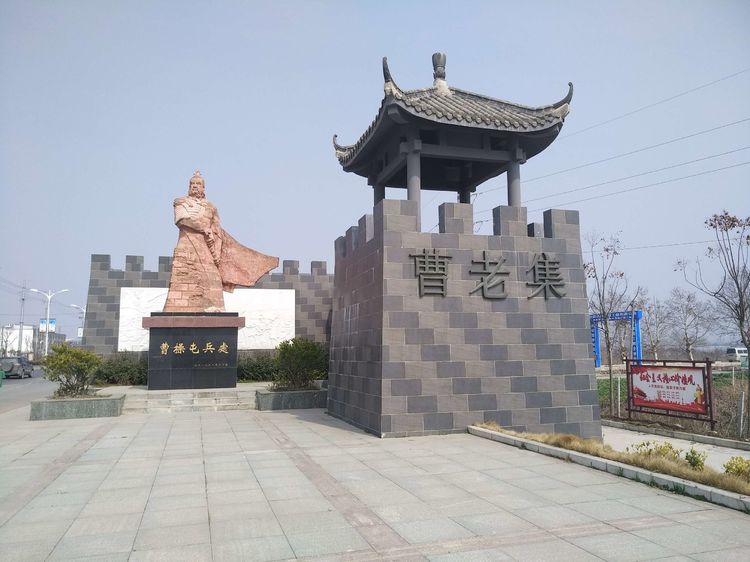 淮上區(qū)曹老集鎮(zhèn)