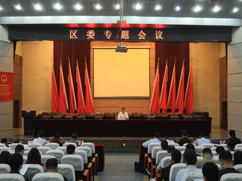 淮上區(qū)委專(zhuān)題會(huì)議召開(kāi)